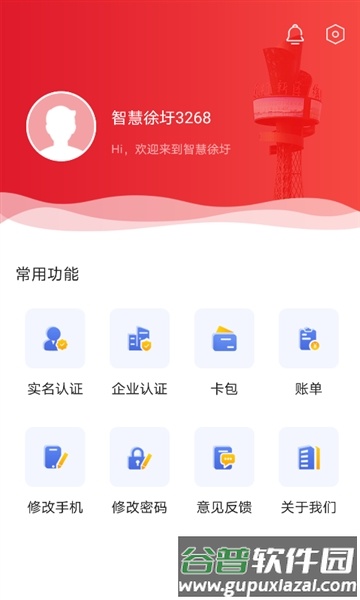 智慧徐圩官方正版截图4