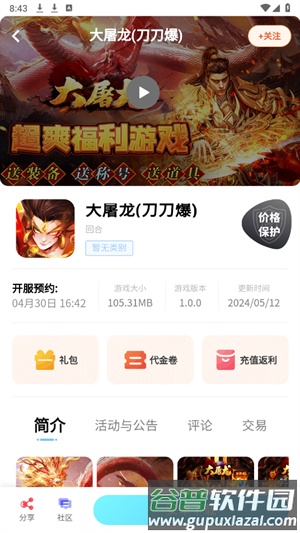 六一游趣手游平台截图3