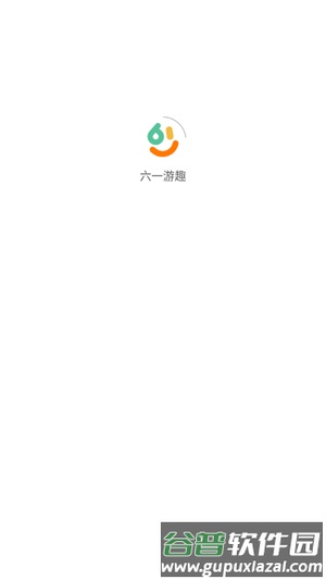 六一游趣手游平台截图4
