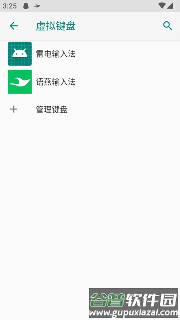 语燕输入法离线版截图1