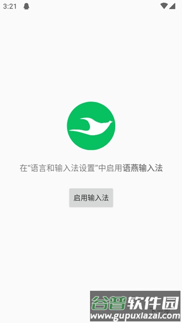 语燕输入法离线版截图2