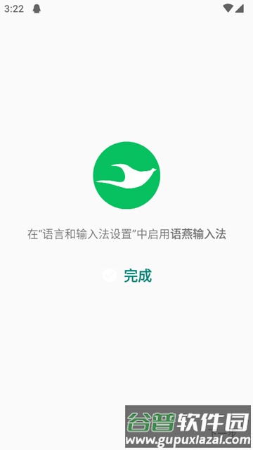 语燕输入法离线版截图3