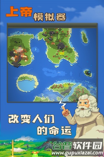 上帝模拟器无敌版全部解锁截图1