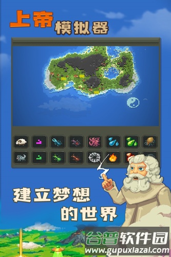 上帝模拟器无敌版全部解锁截图3