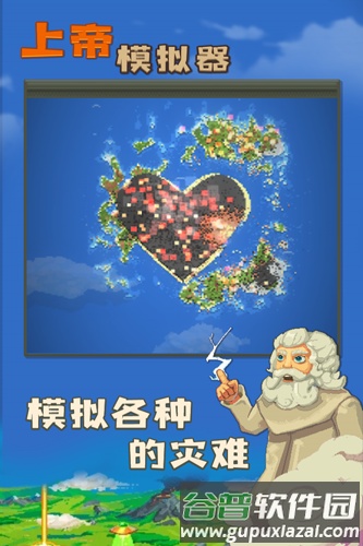 上帝模拟器无敌版全部解锁截图4