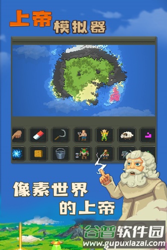上帝模拟器无敌版全部解锁截图5