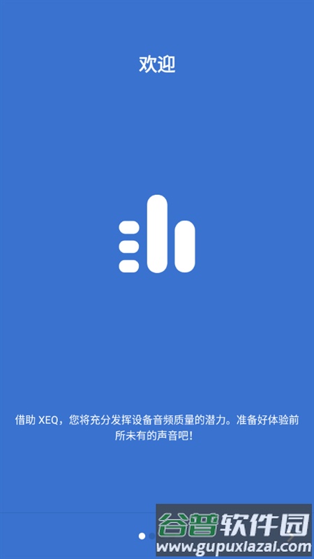 XEQ Equalizer中文版截图3