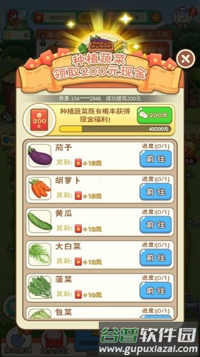 全民农家乐赚钱版截图3