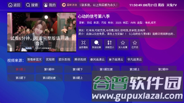 星球放映截图4