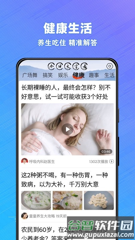 今日大字看超大字版截图4
