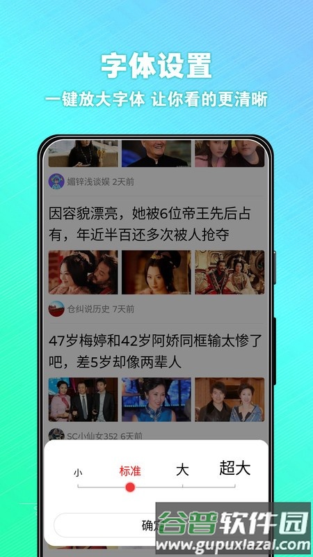 今日大字看超大字版截图5