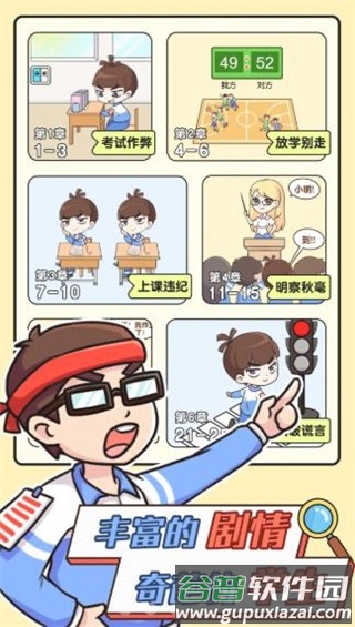 模拟班主任截图2