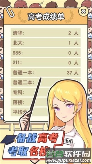 模拟班主任截图4