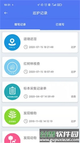 生态护林员巡护app截图3