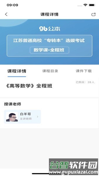 公本课堂官方版截图1