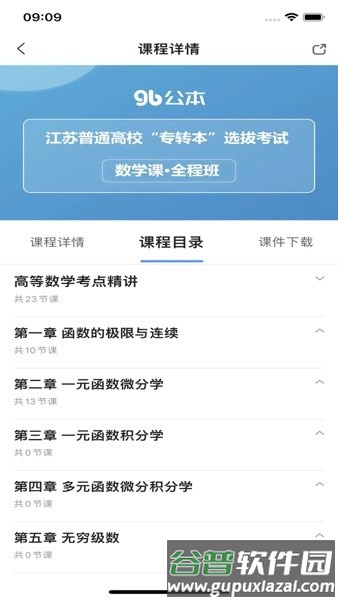 公本课堂官方版截图2