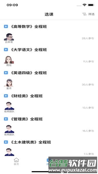 公本课堂官方版截图3