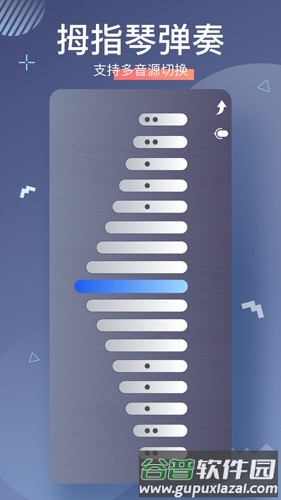 随身拇指琴安卓版截图1
