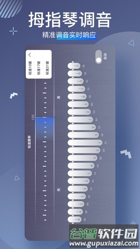 随身拇指琴安卓版截图2