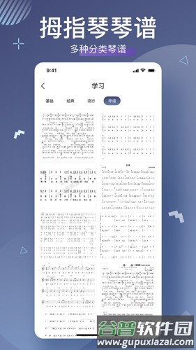 随身拇指琴安卓版截图4
