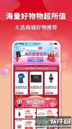 仌选商城最新版截图1