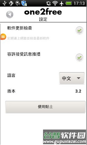 one2free官方版截图2