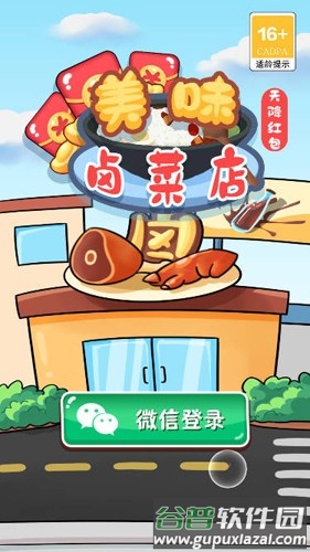 美味卤菜店截图2