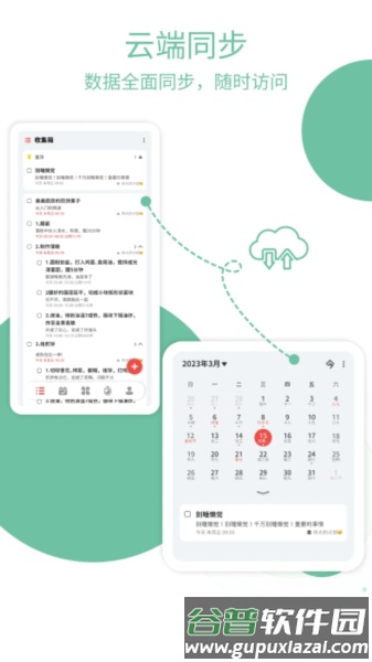 Todo计划app截图1