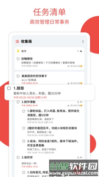 Todo计划app截图2