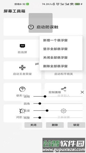 屏幕工具箱app截图2