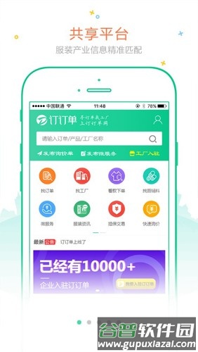订订单官方app截图1