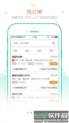 订订单官方app截图2