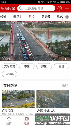 智慧阳泉app截图1