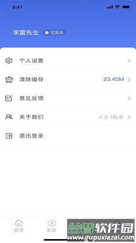闪薪薪截图1