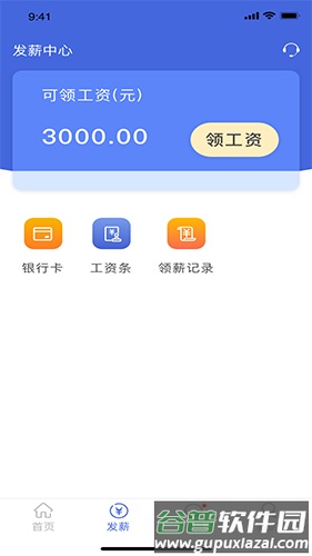 闪薪薪截图2