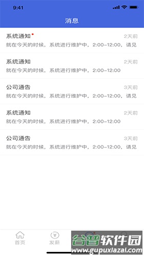 闪薪薪截图3