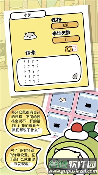 仓鼠家园截图3
