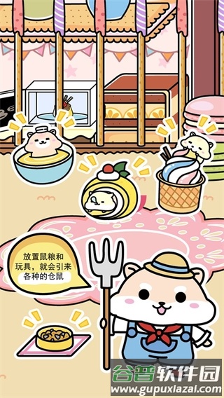 仓鼠家园截图4