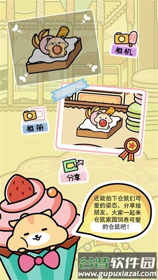 仓鼠家园截图5