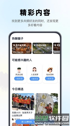 山海大陆app截图3