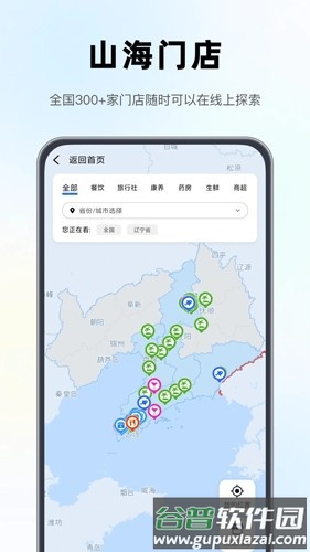 山海大陆app截图5