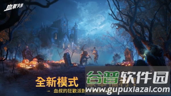 血战突击截图1