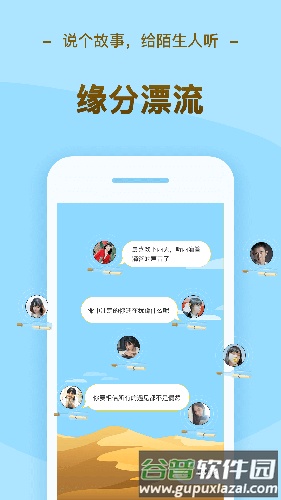 逗萌漂流瓶app截图1