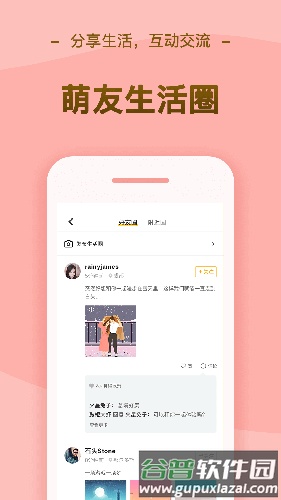 逗萌漂流瓶app截图4