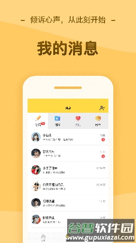 逗萌漂流瓶app截图5