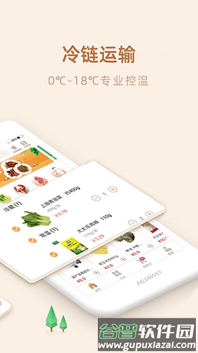 勺品生鲜app截图1