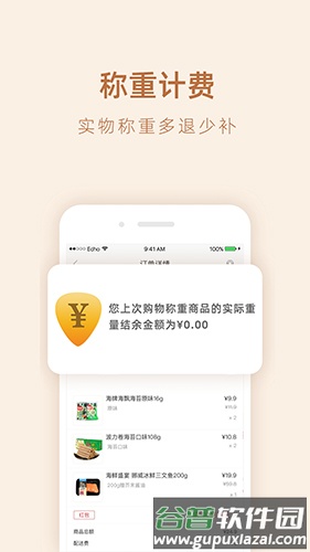 勺品生鲜app截图2