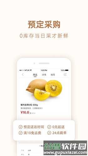 勺品生鲜app截图3