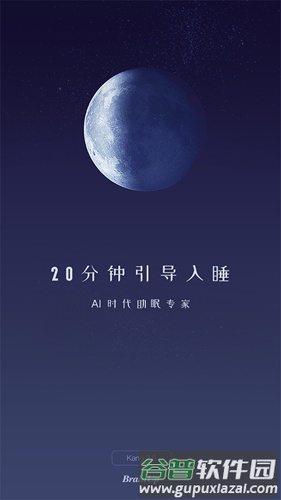 康睡app截图1