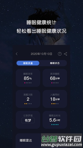 康睡app截图3